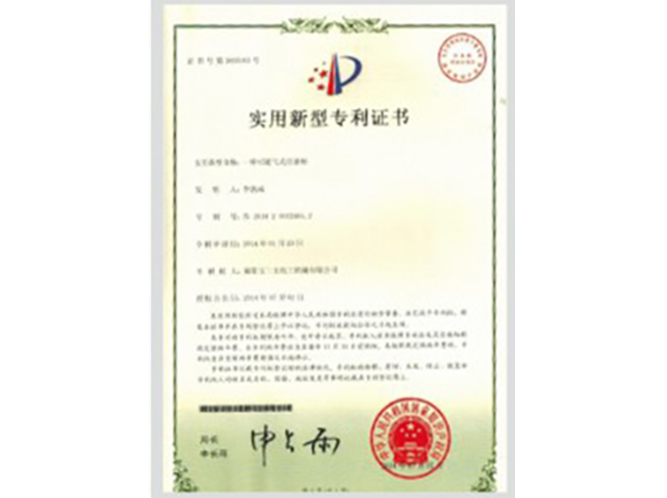 專利證(zheng)書5