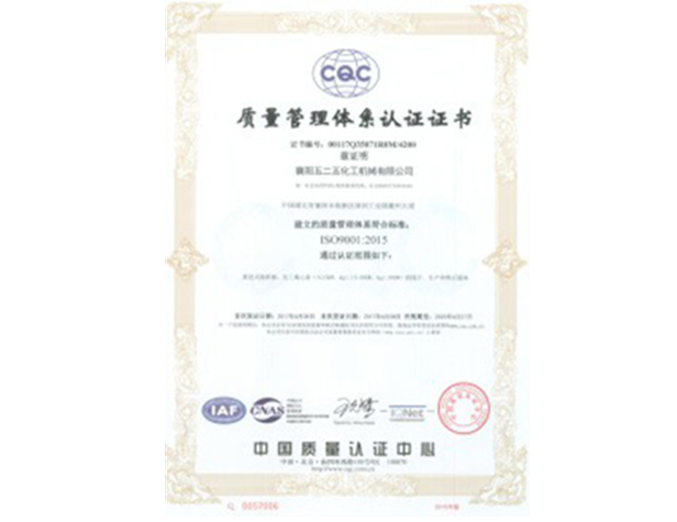 質量管理(li)體系認證(zhèng)證書