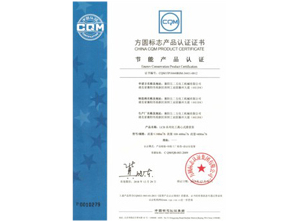 節能産品認(rèn)證